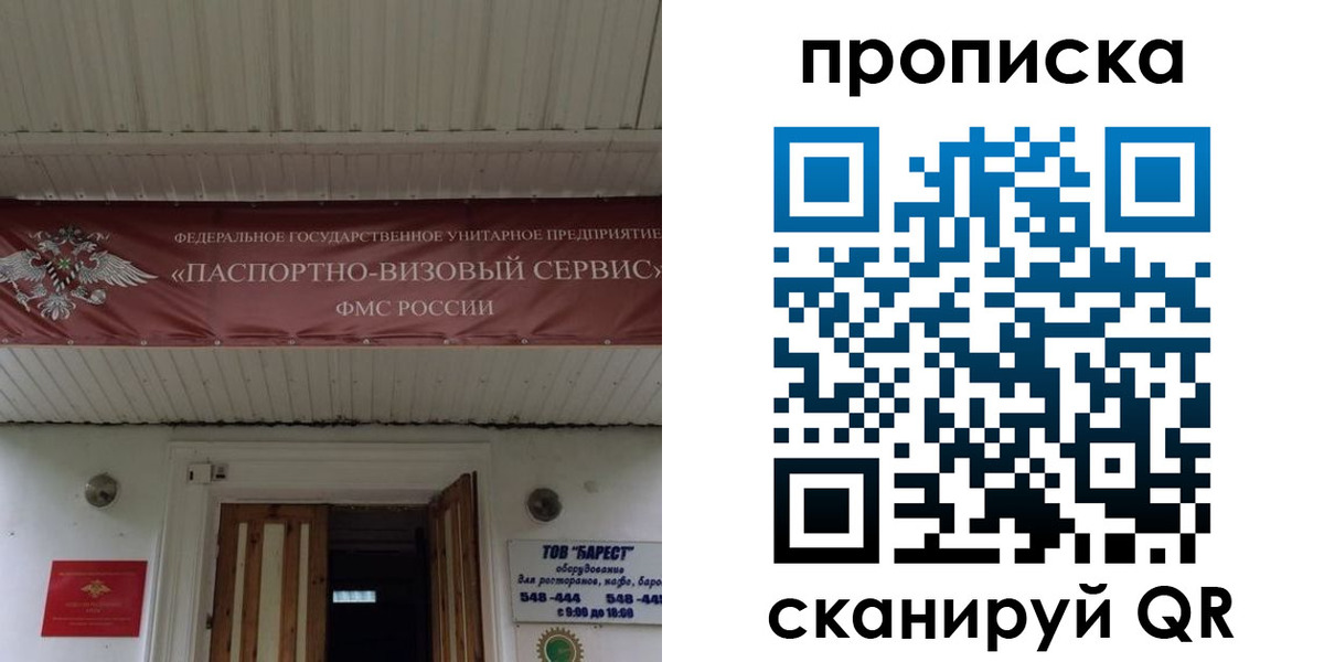 временная регистрация надежно в Свободном