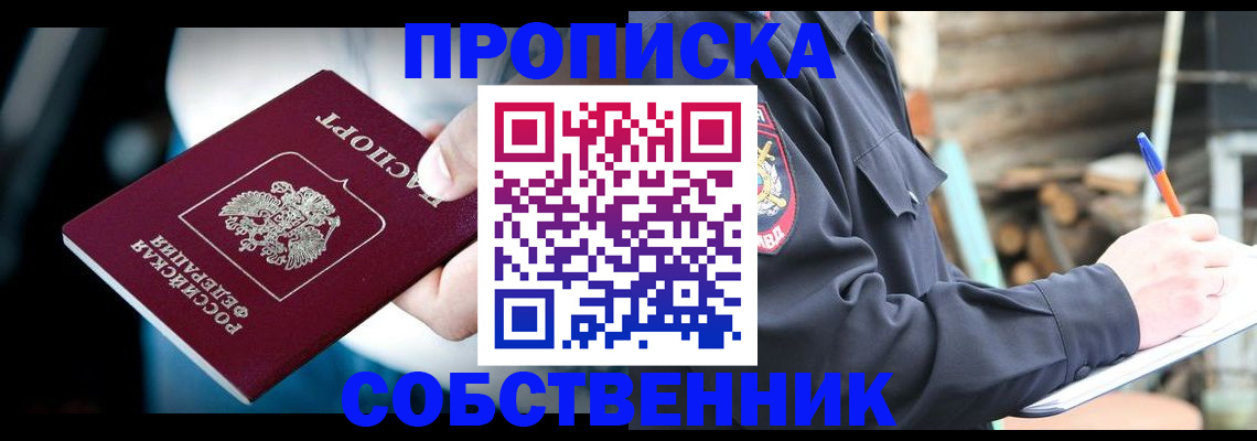 временная регистрация для школы в Свободном